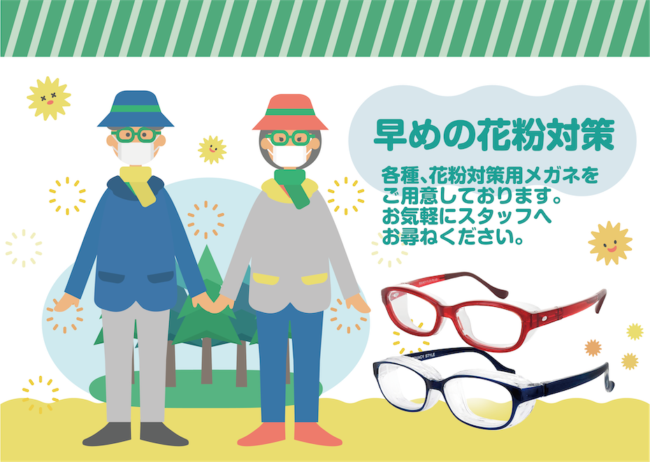 早めの花粉対策